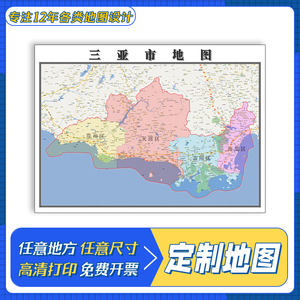 三亞最新行政區(qū)劃圖，歷史脈絡(luò)、現(xiàn)今地位一覽