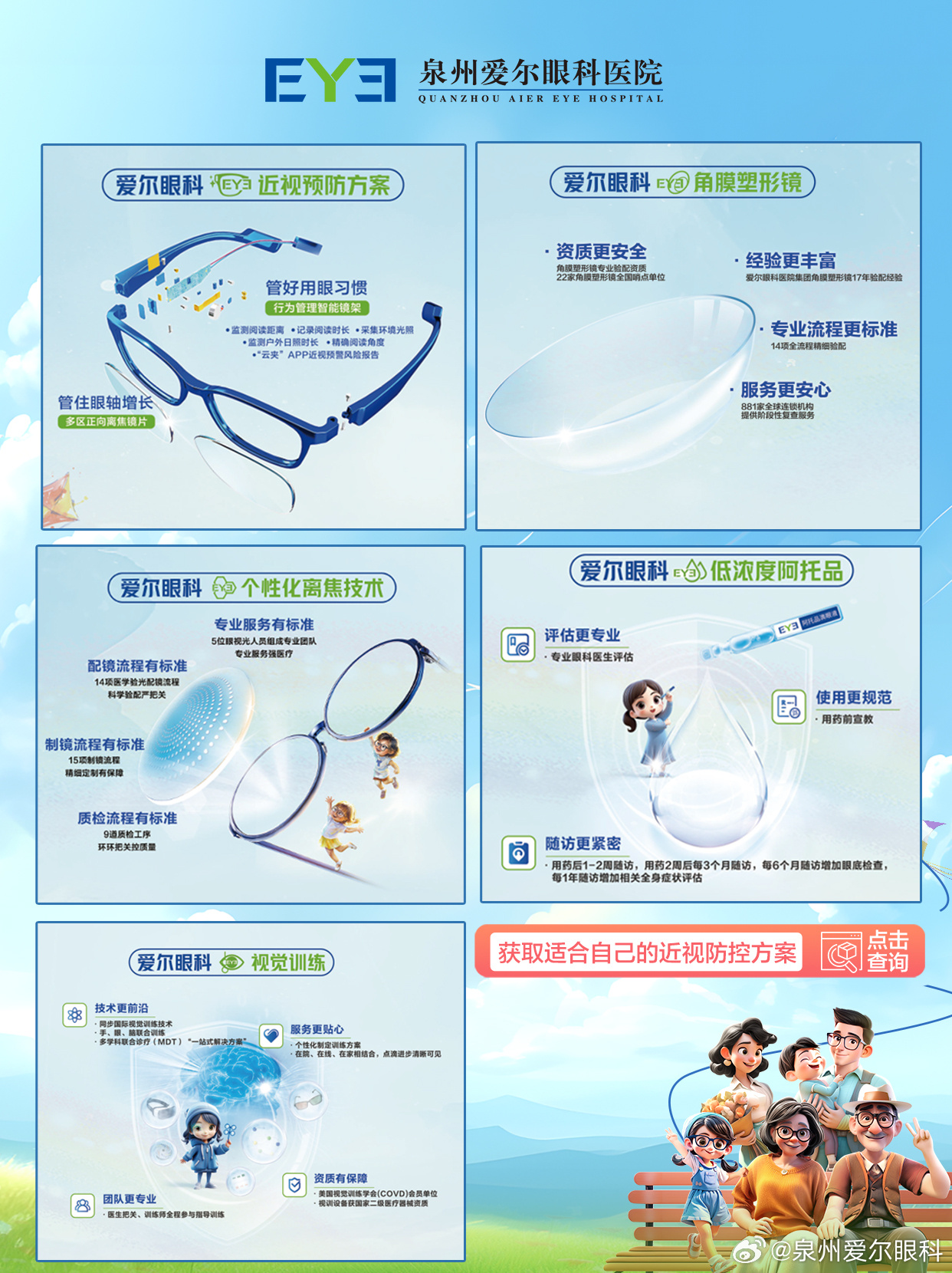 愛爾眼科最新動態(tài),創(chuàng)新科技引領眼科醫(yī)療新時代發(fā)展