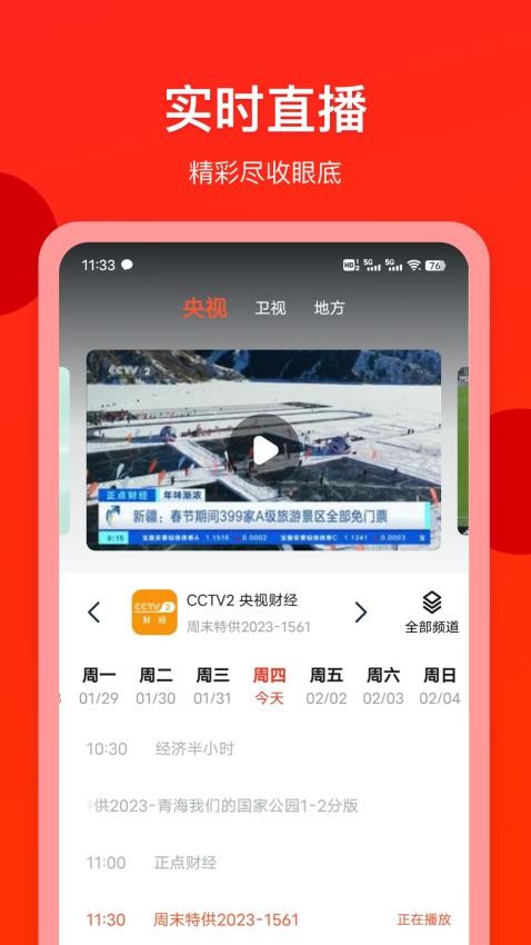 最新電視直播版本,自然美景的治愈之旅,探尋內心平和的啟程