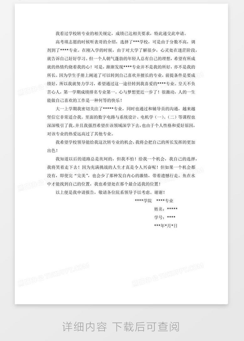轉業申請書范文及其背后的溫馨故事