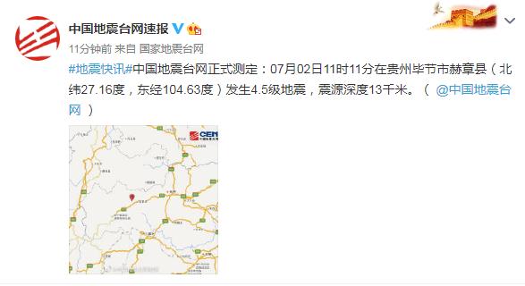 赫章地震最新動態,科技前沿守護家園