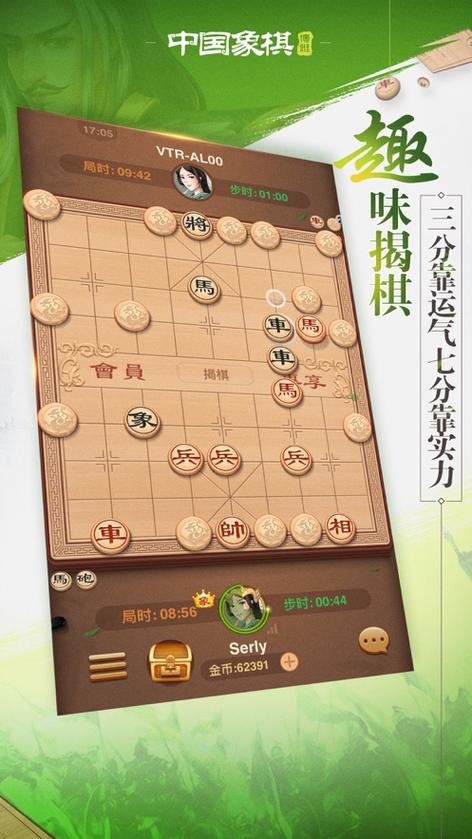 博雅中國象棋新版，與自然美景共舞，探索內心寧靜之旅