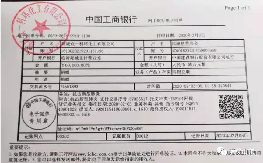 郯城肺炎疫情動態，科技守護健康，創新引領未來