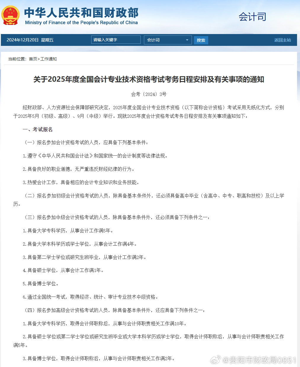 會計夢想之家，聚焦2025會計資格考試改革動態