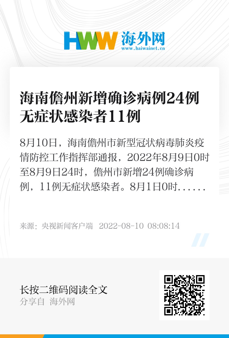 儋州新增病例情況更新,最新數據報告