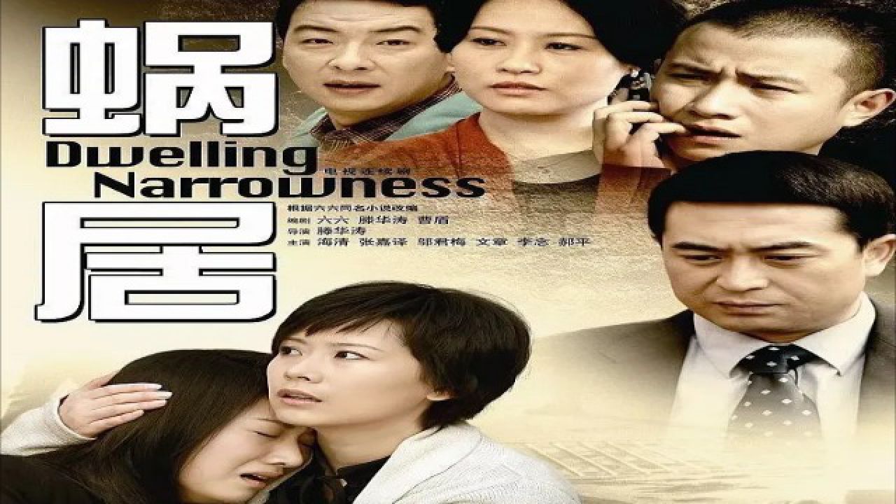 樁樁新作小說蝸居婚戀揭秘現(xiàn)代婚戀生活