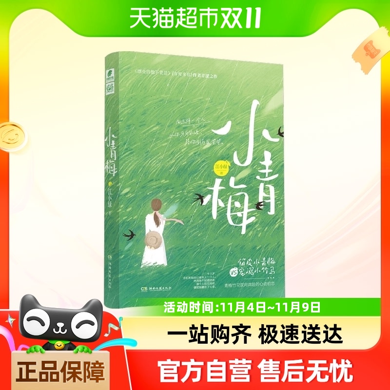 小青梅最新章節與小巷深處的獨特風味