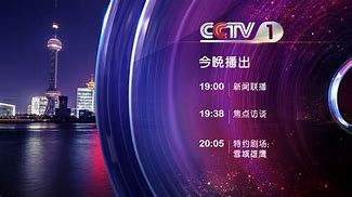 CCTV1電視節目的魅力與獨特之處