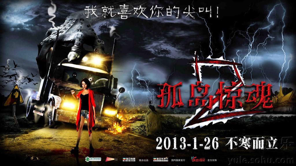 電影孤島驚魂，生存與恐懼的博弈之戰