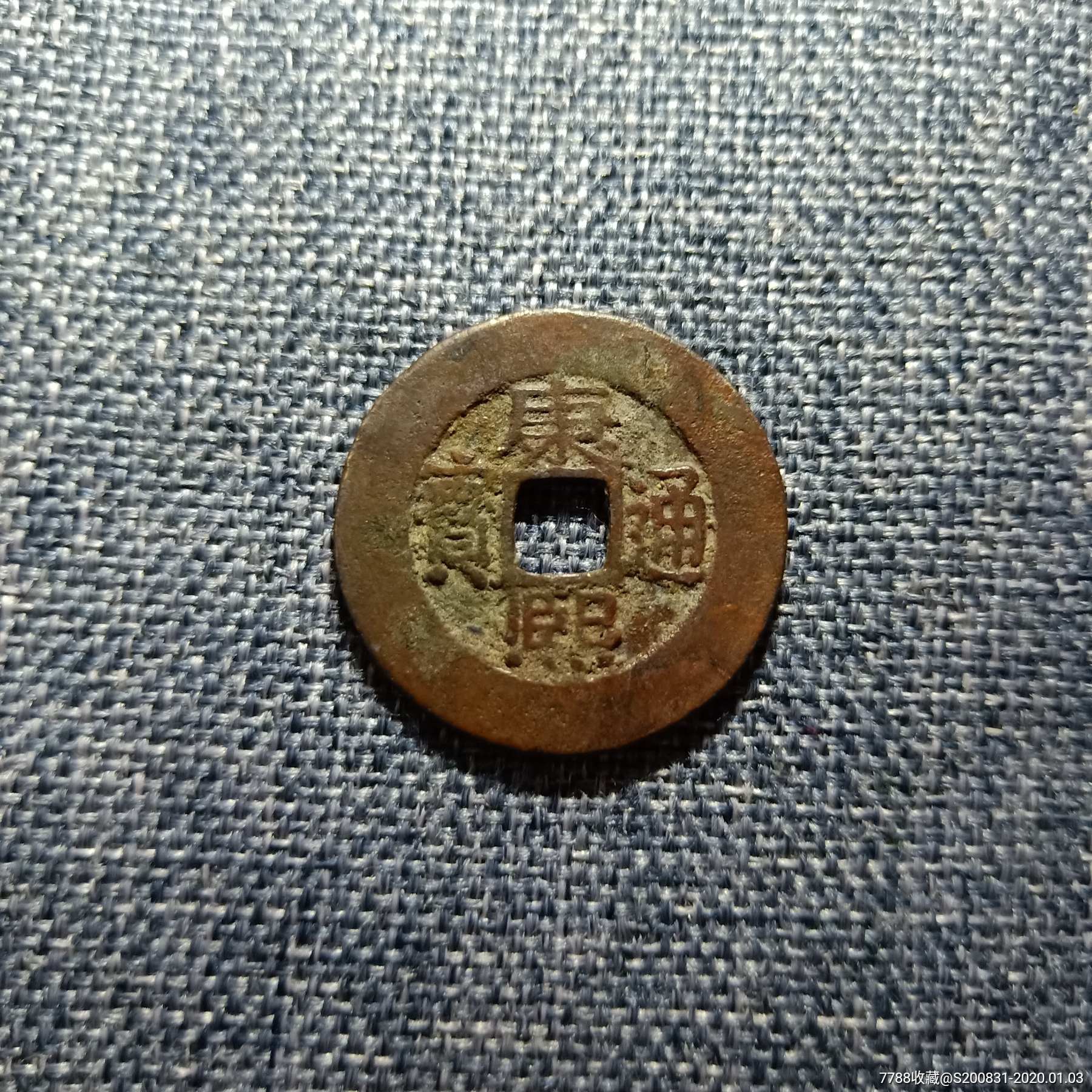 康熙通寶羅漢手，歷史背景、價值、地位與價格解析