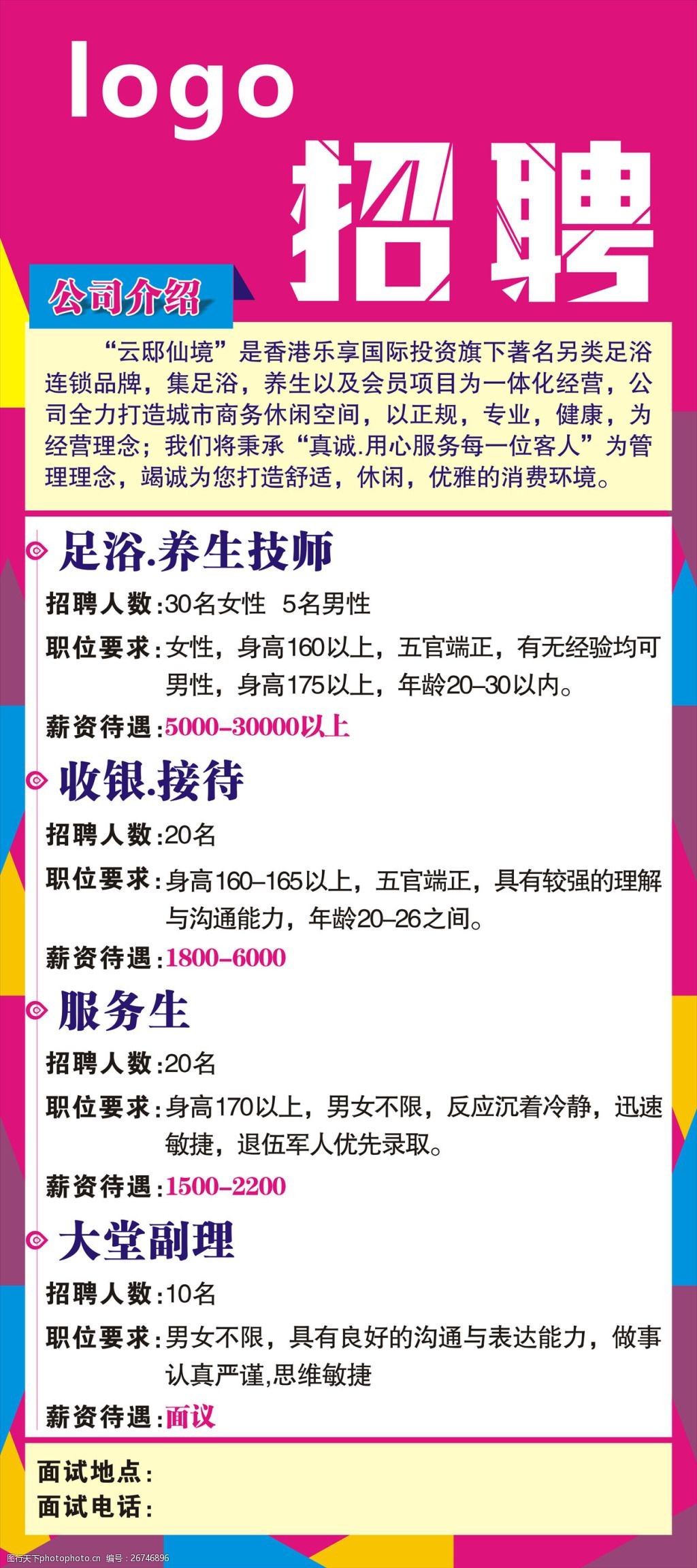 上海足療師招聘啟航，探索自然美景與內心寧靜之旅