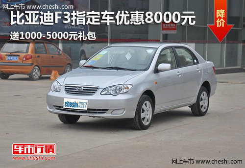 比亞迪F3最新報價深度解析及購車指南