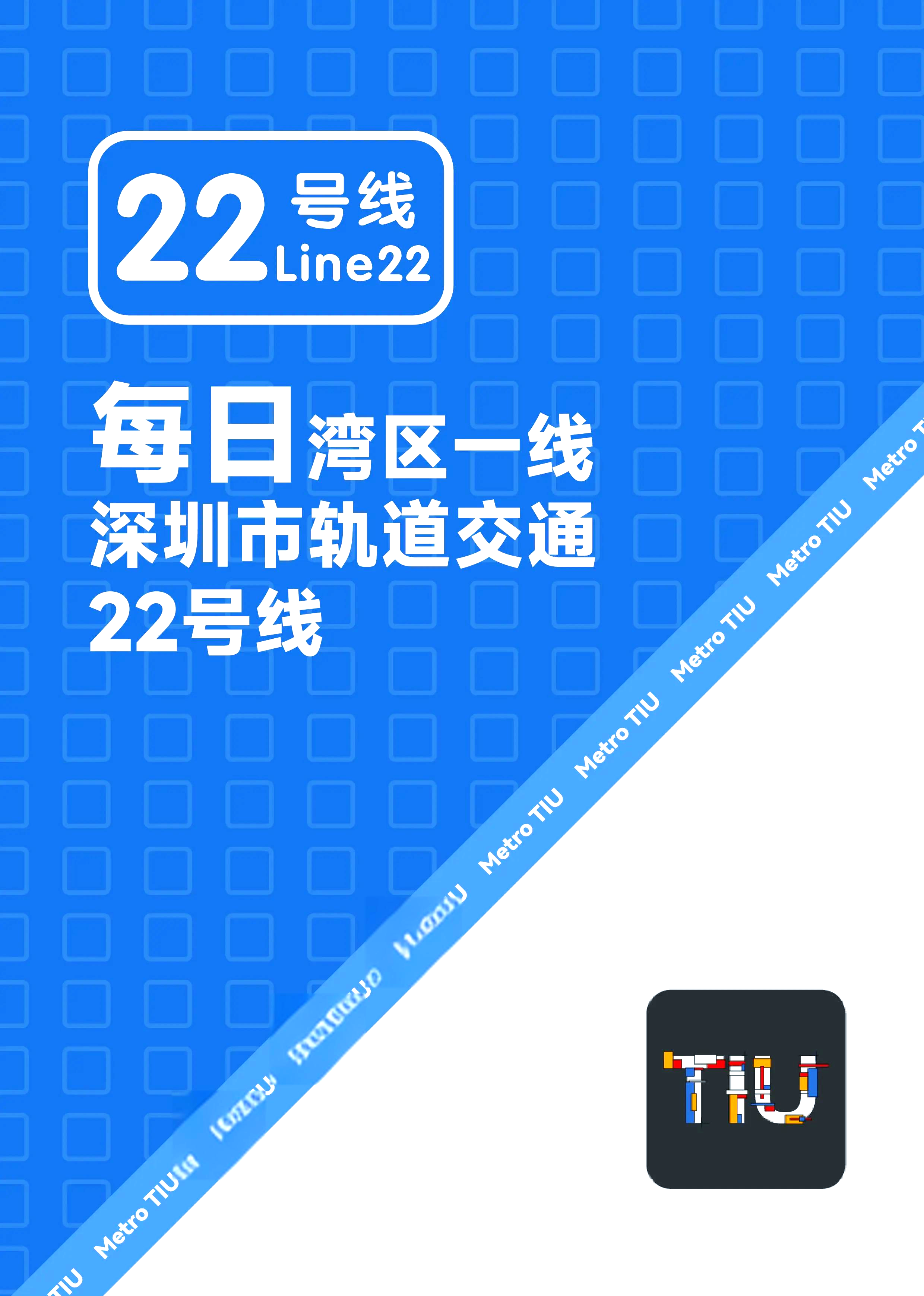 深圳地鐵22號線最新動態，探秘隱藏瑰寶于巷弄之間