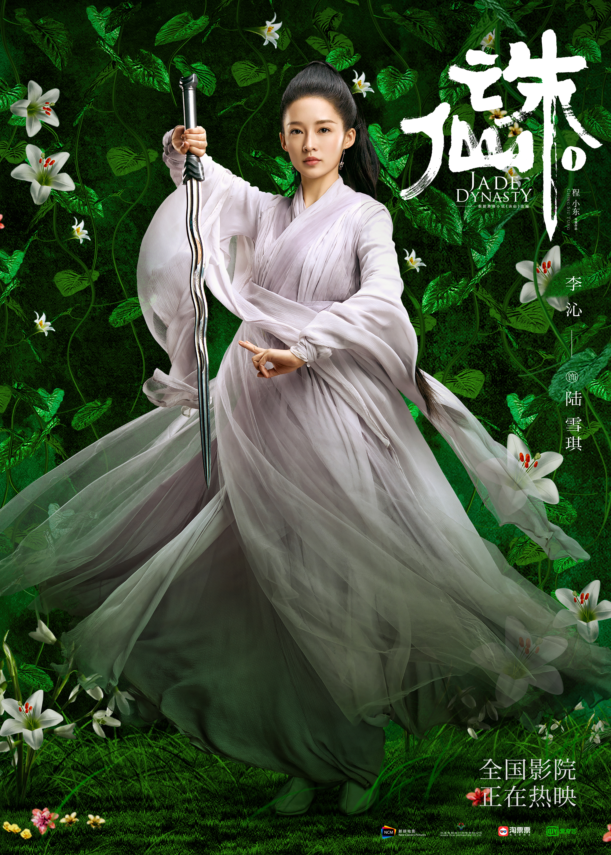 誅仙電影演員陣容揭秘