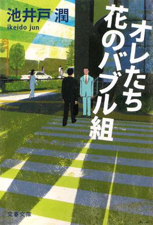 池井戶潤電視劇，時代背景下的杰出之作
