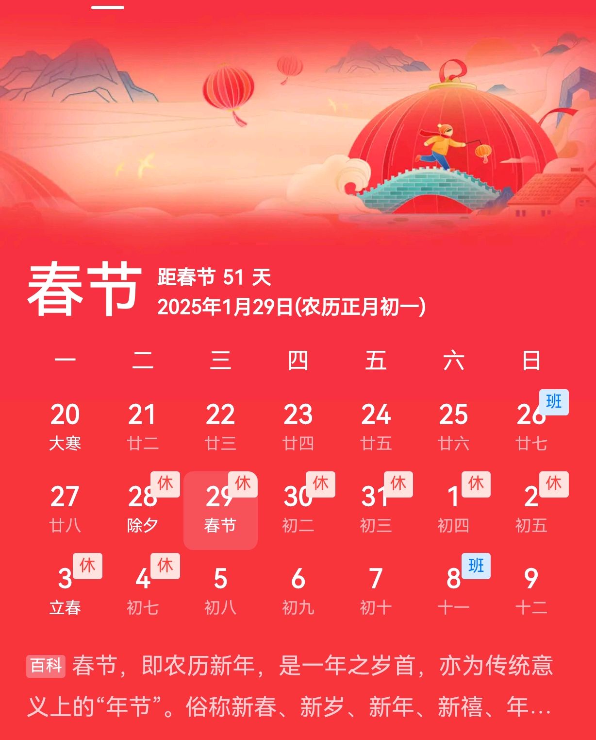 2025年春節放假安排揭曉，啟程探索自然美景之旅