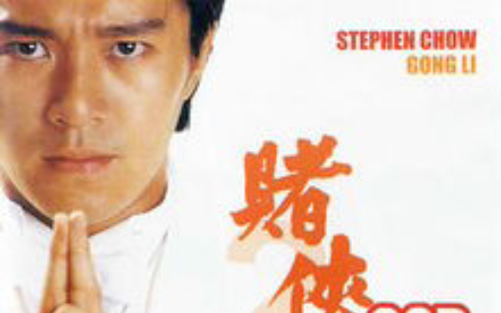 最新賭俠傳奇，傳奇人生，賭技巔峰