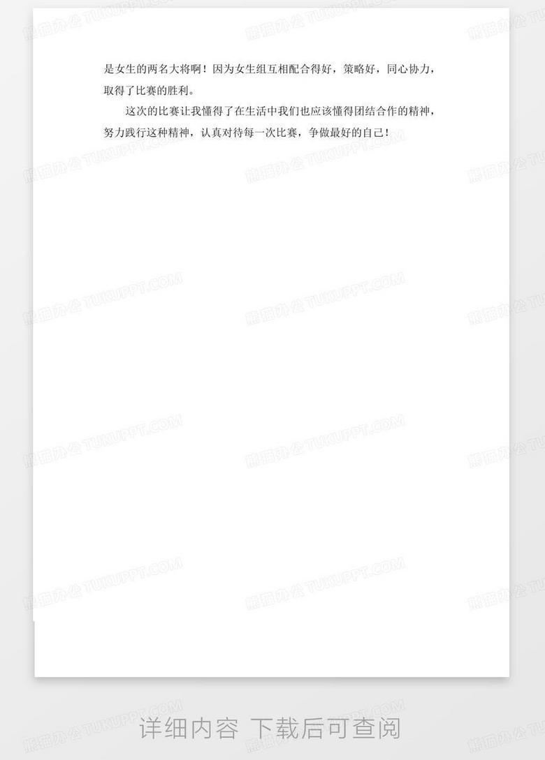 拔河比賽紀實，激烈角逐，團隊精神的展現