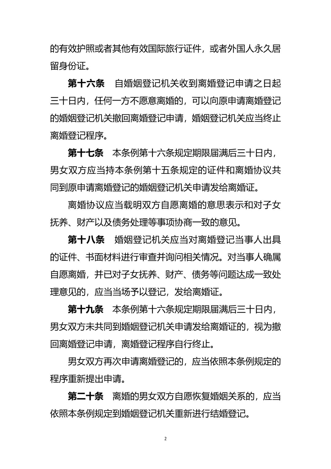 最新離婚法案草案,科技革新離婚體驗(yàn),重塑未來離婚制度