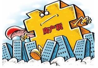 最新房產稅深度分析與觀點闡述