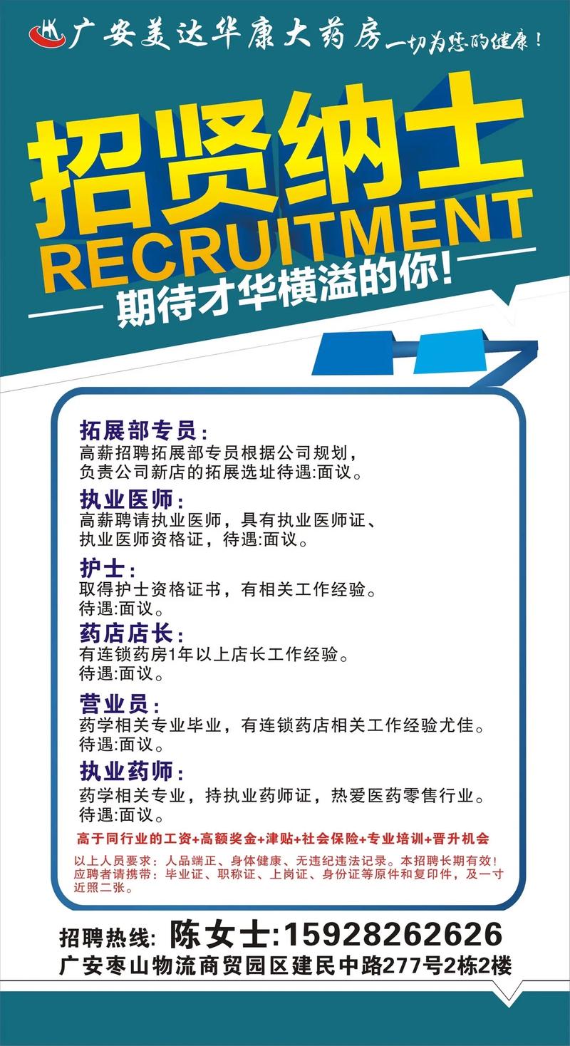 臨沂藥店招聘信息，職業發展的理想選擇之地