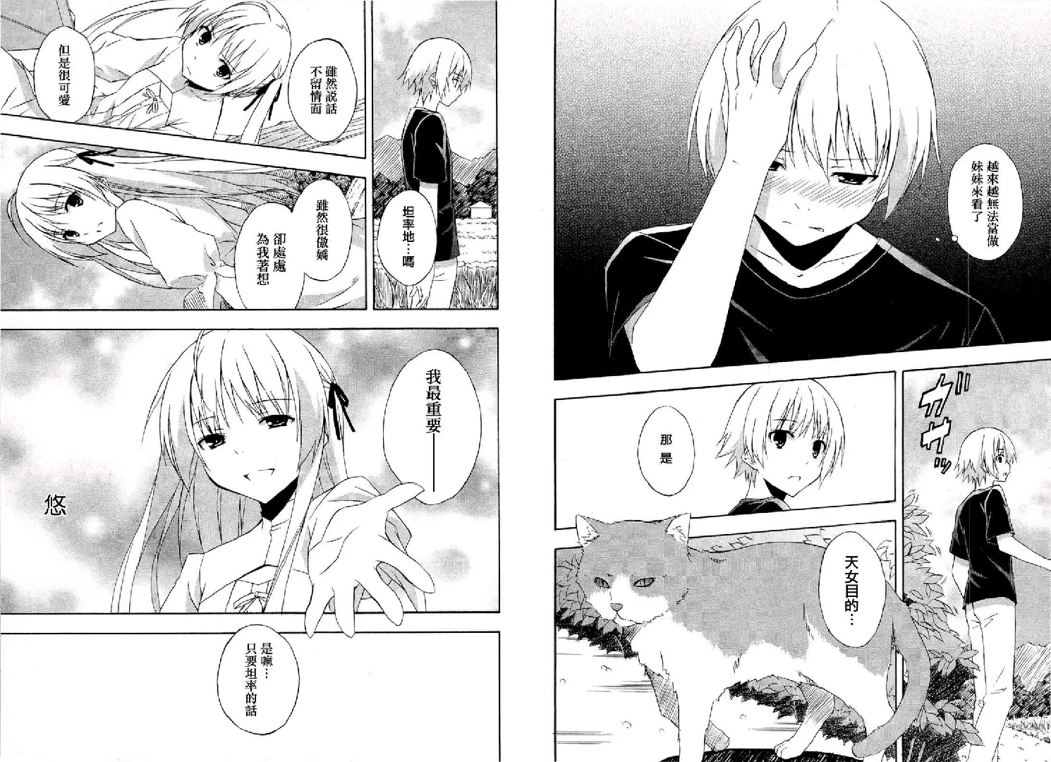 跨越時(shí)空的情感之旅，緣之空動(dòng)漫全集