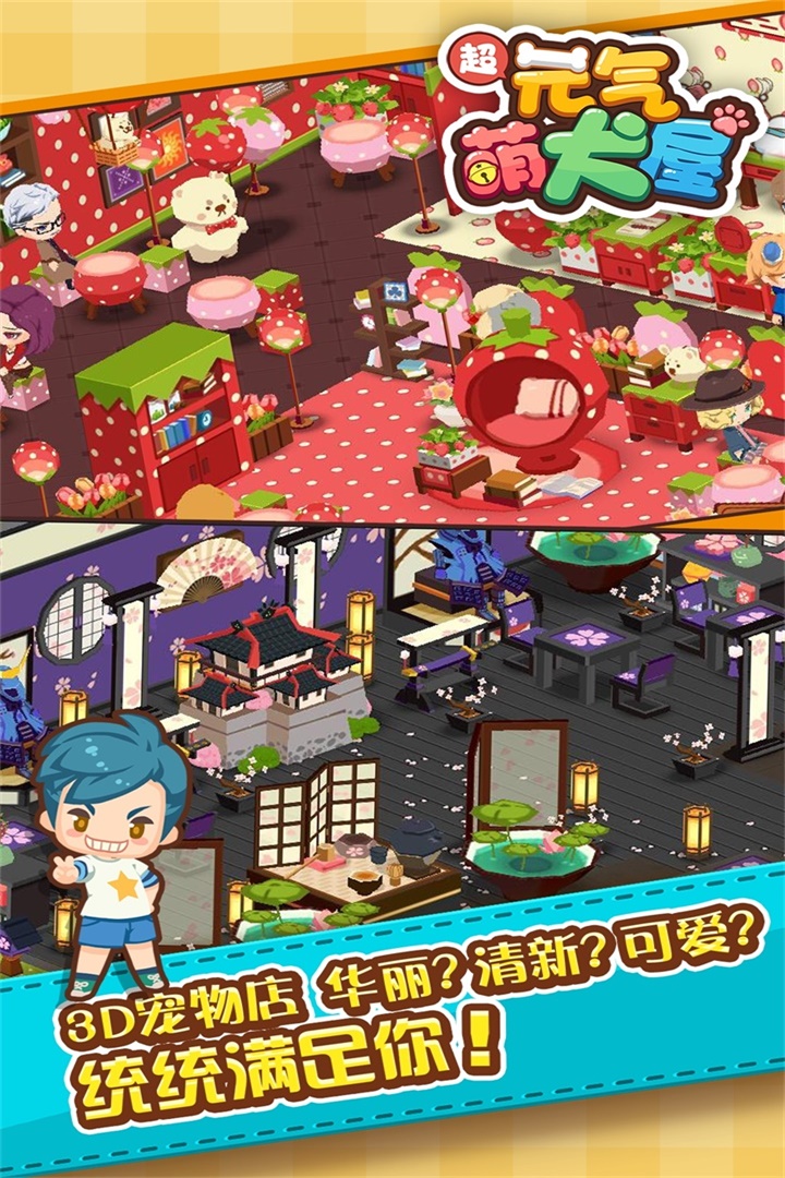 元氣萌犬屋破解版新版發布，自信與成就感的樂園，勵志與樂趣共融