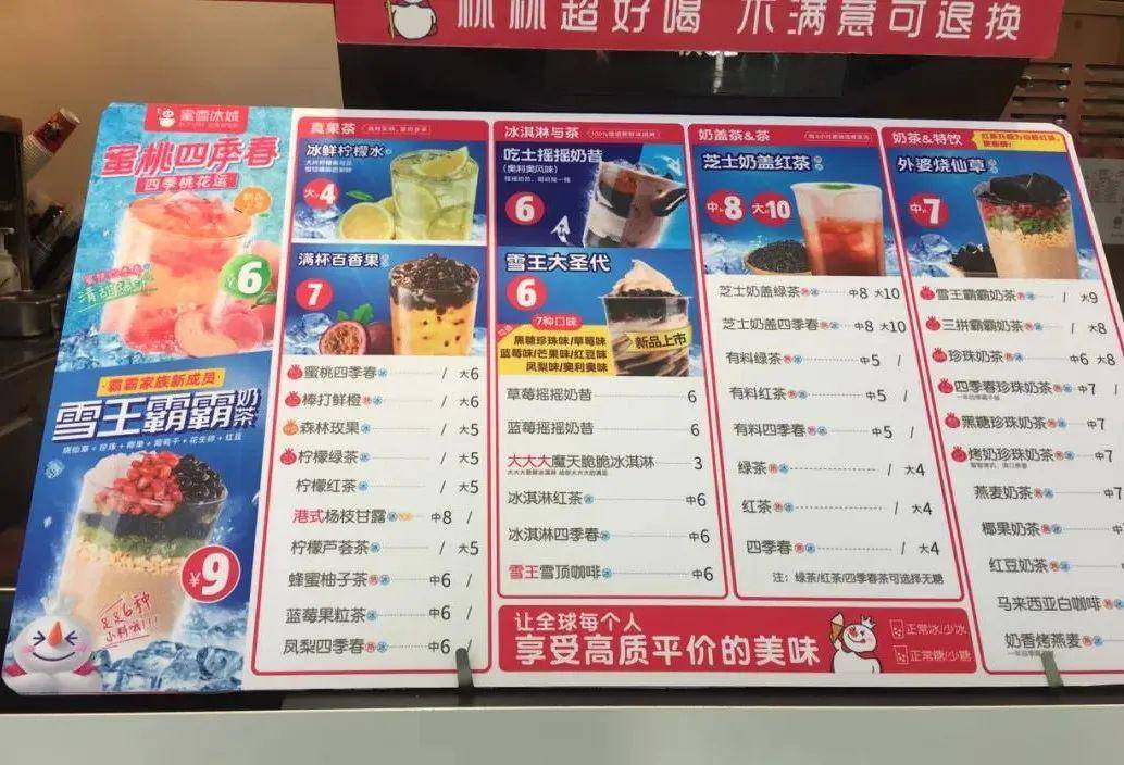 蜜雪冰城全新菜單亮相，科技引領(lǐng)飲品革新之旅