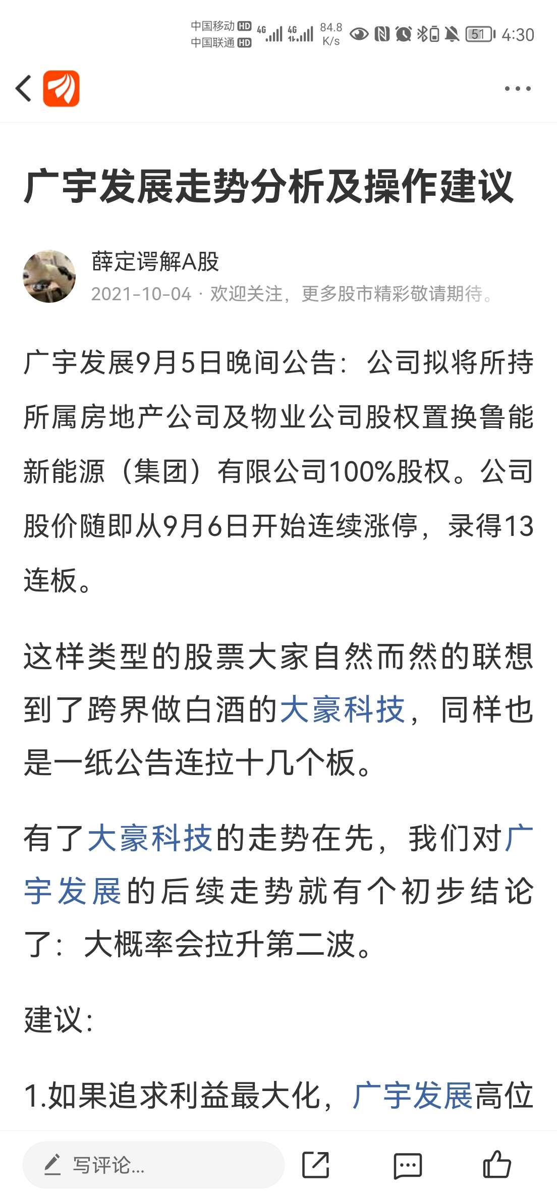 廣宇發(fā)展股吧最新消息，股市中的日常動態(tài)