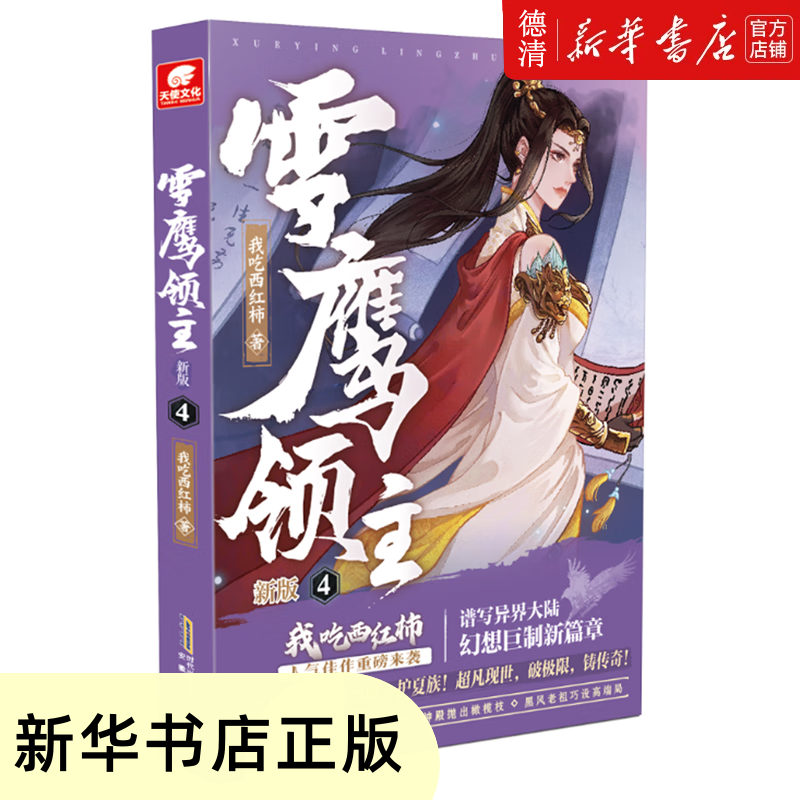 雪鷹領主最新章節目錄，蛻變之路，自信與成就感的源泉之旅