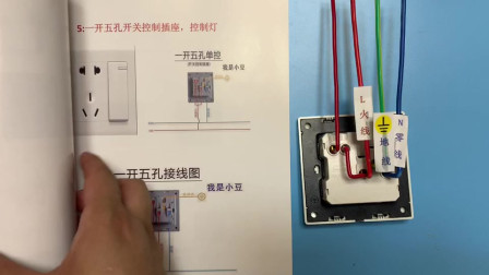 最新五孔一開接線視頻教程，詳細步驟指南