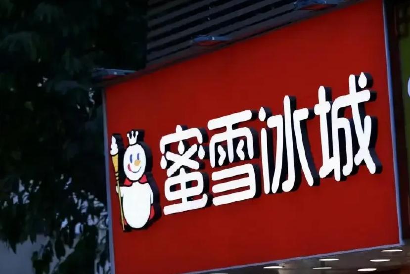 最新蜜雪冰城價格表公布,觀點論述隨之解析