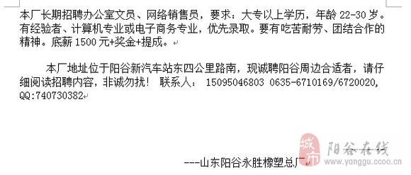 陽谷招聘網最新招聘信息匯總