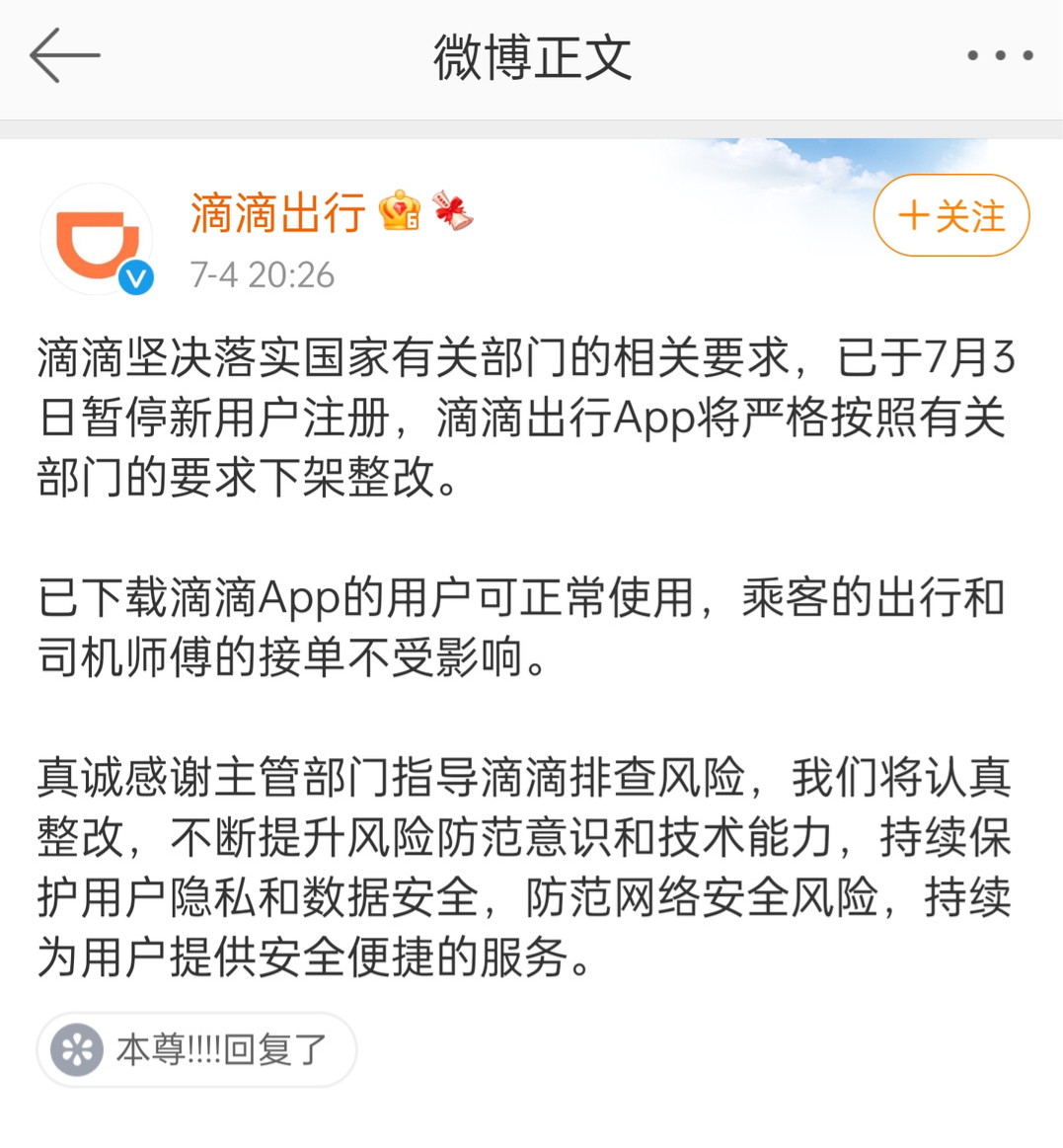 滴滴司機(jī)最新版本更新,全新體驗(yàn)探索之旅!