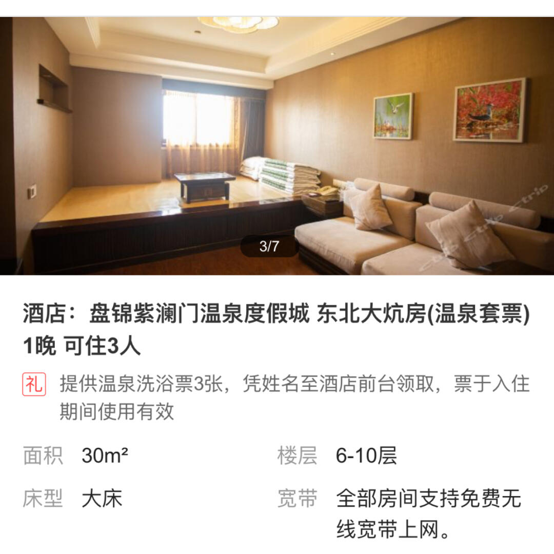 盤錦紫瀾門溫泉度假最新價格與科技體驗,生活的無限可能