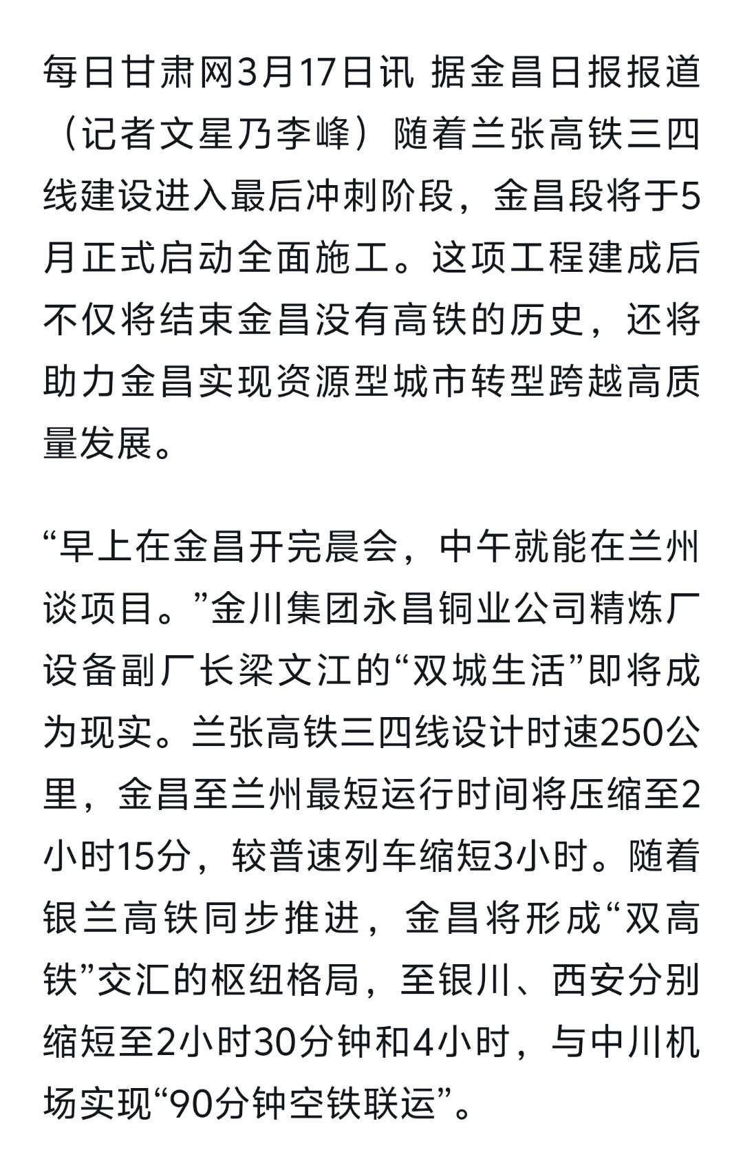 金建城際鐵路最新動態，駛向自然美景的探尋內心寧靜之旅