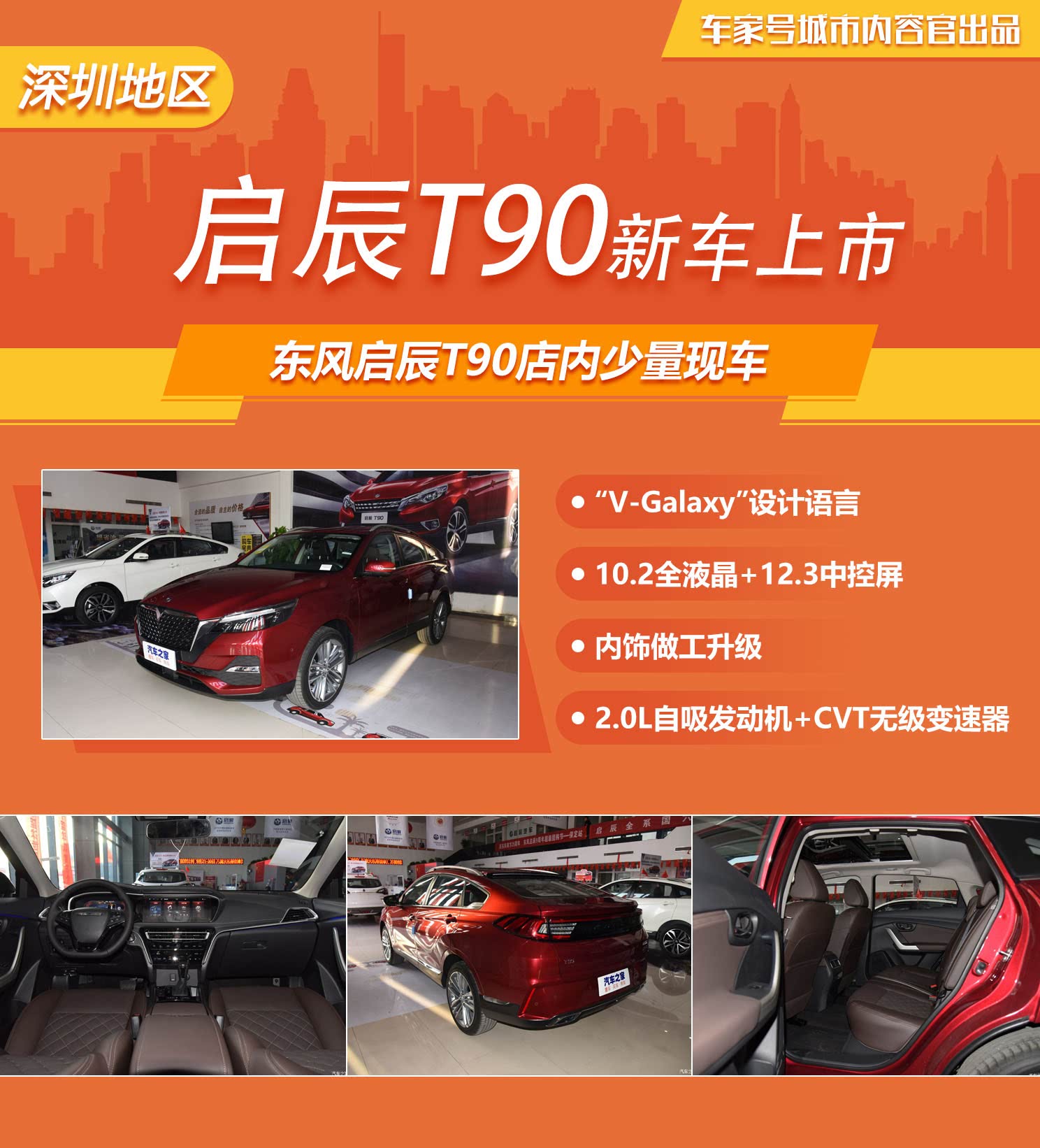 啟辰T90最新論壇揭秘,小巷美食寶藏大揭秘!