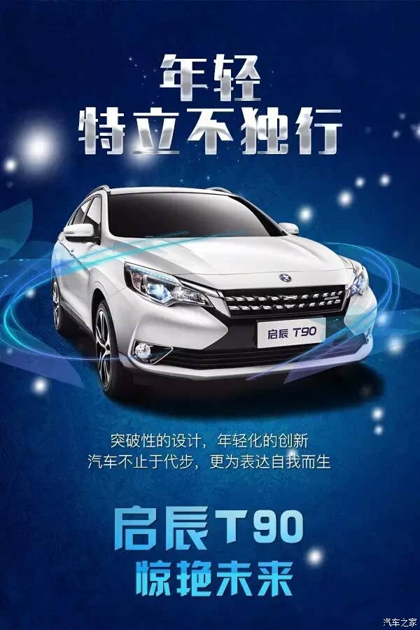 啟辰T90最新論壇揭秘,小巷美食寶藏大揭秘!