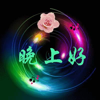最新晚上好動態圖片,最新晚上好動態圖片，一種表達情感與活力的媒介