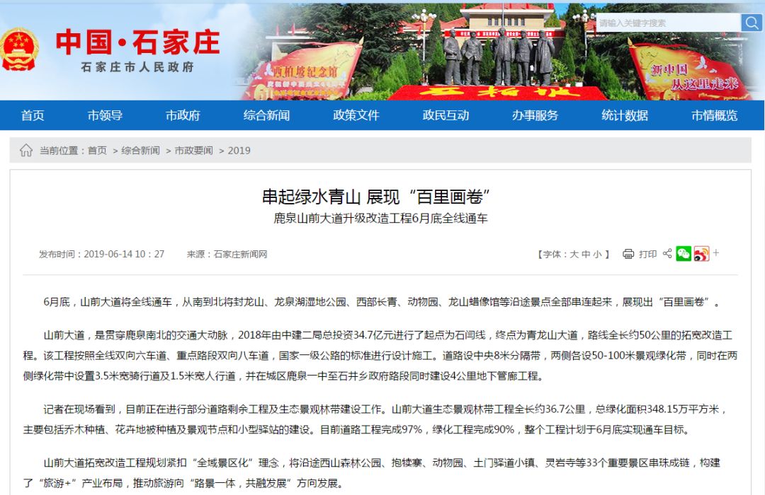 鹿泉山前大道建設最新進展更新