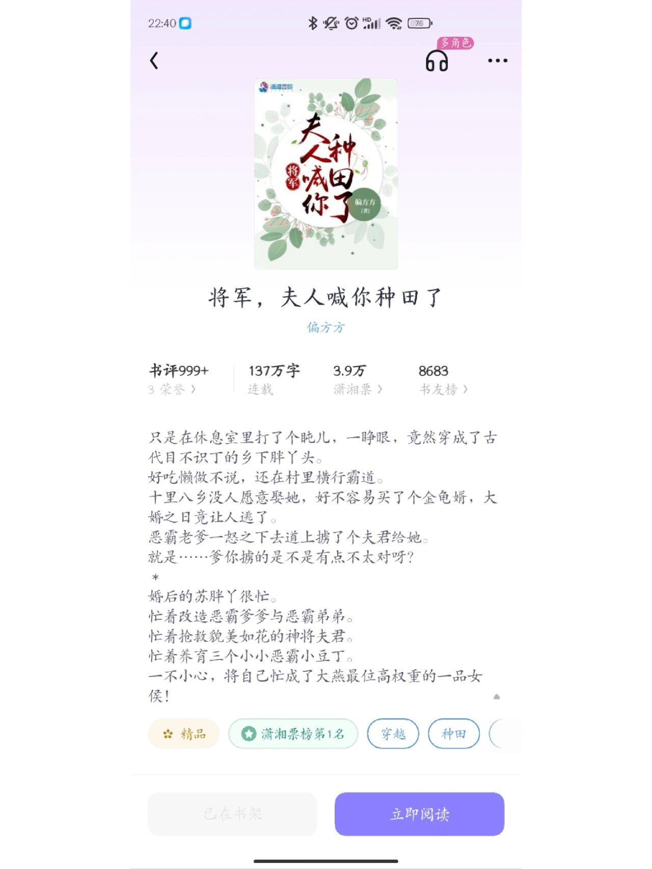 將軍夫人種田記最新章節探秘與解讀