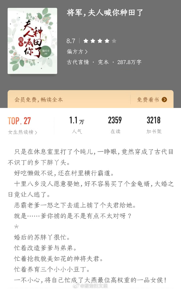 將軍夫人種田記最新章節探秘與解讀