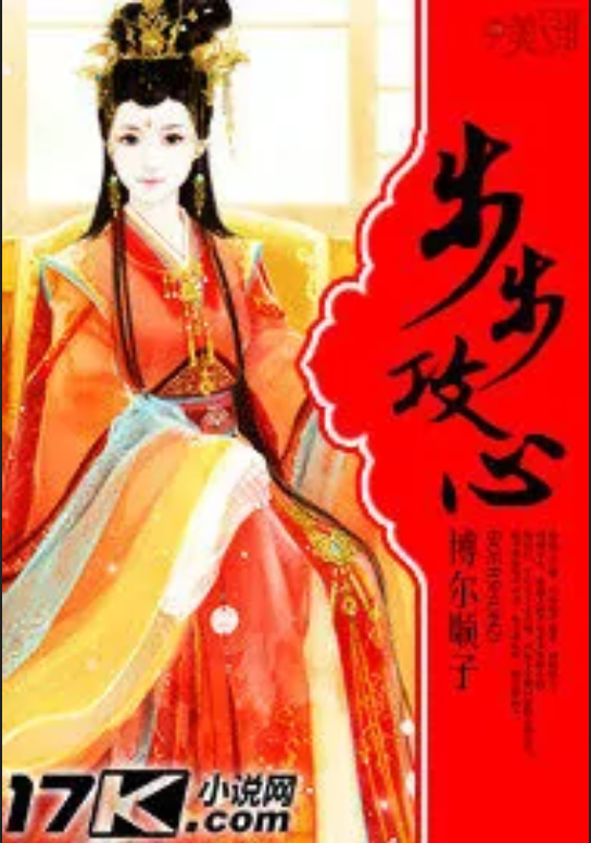 妃之步步卿心最新章節探秘,情感糾葛與命運轉折