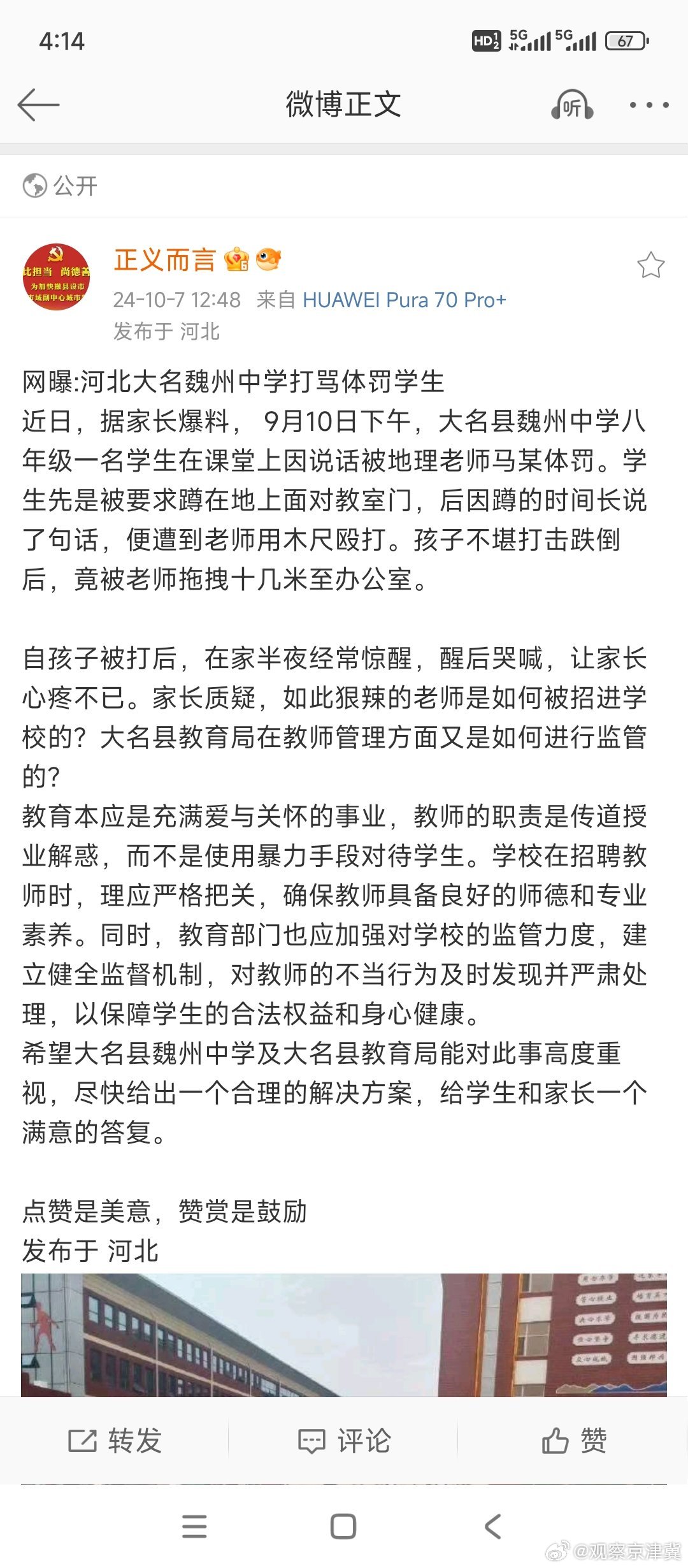 太付中學事件最新進展，科技重塑教育，未來校園體驗報道