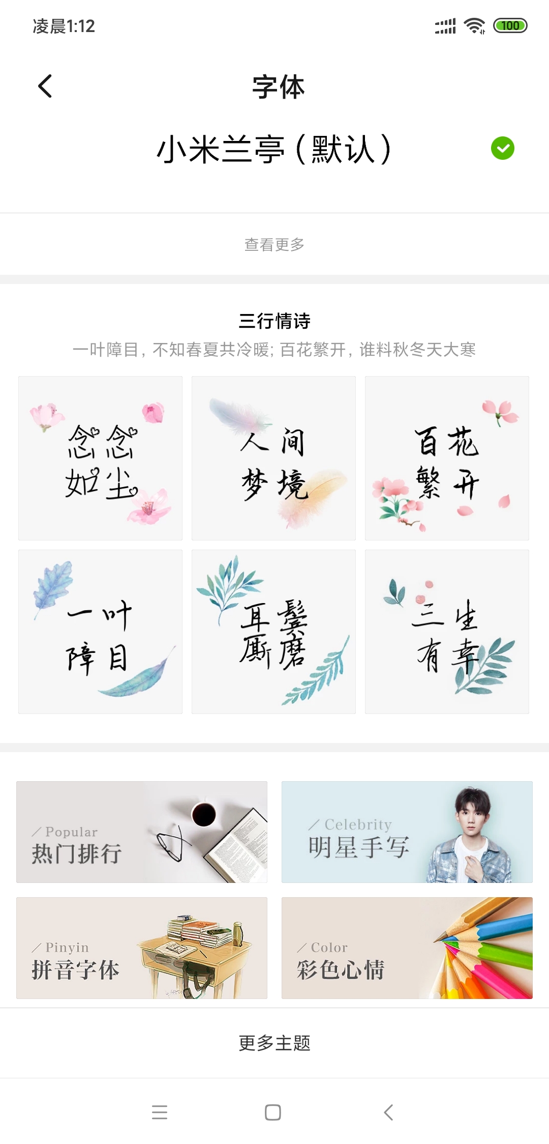 小米蘭亭字體ttf最新版的優雅書寫藝術探索