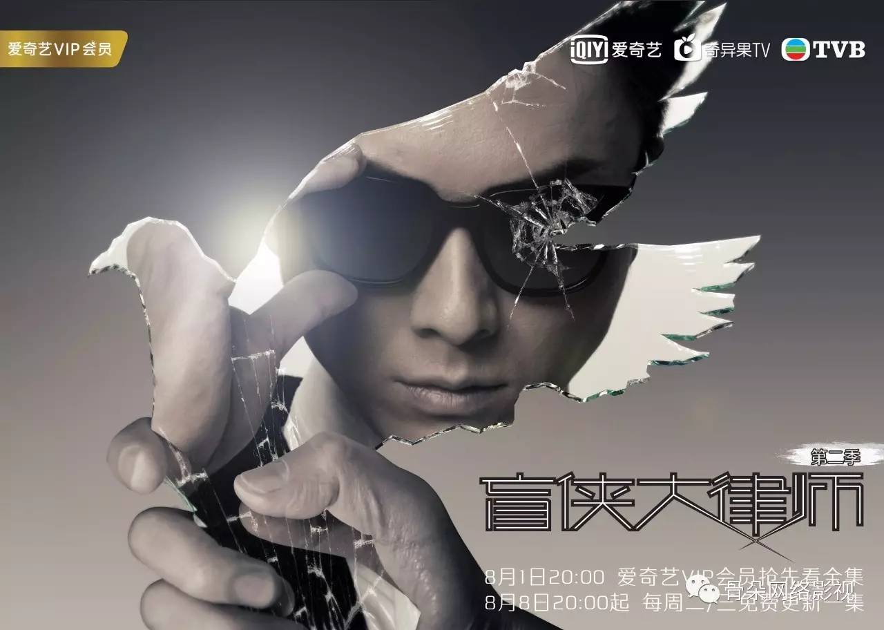 TVB最新電視劇盲俠大律師,正義之光在黑暗中閃耀的熱血傳奇