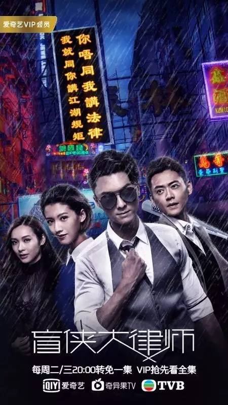 TVB最新電視劇盲俠大律師,正義之光在黑暗中閃耀的熱血傳奇