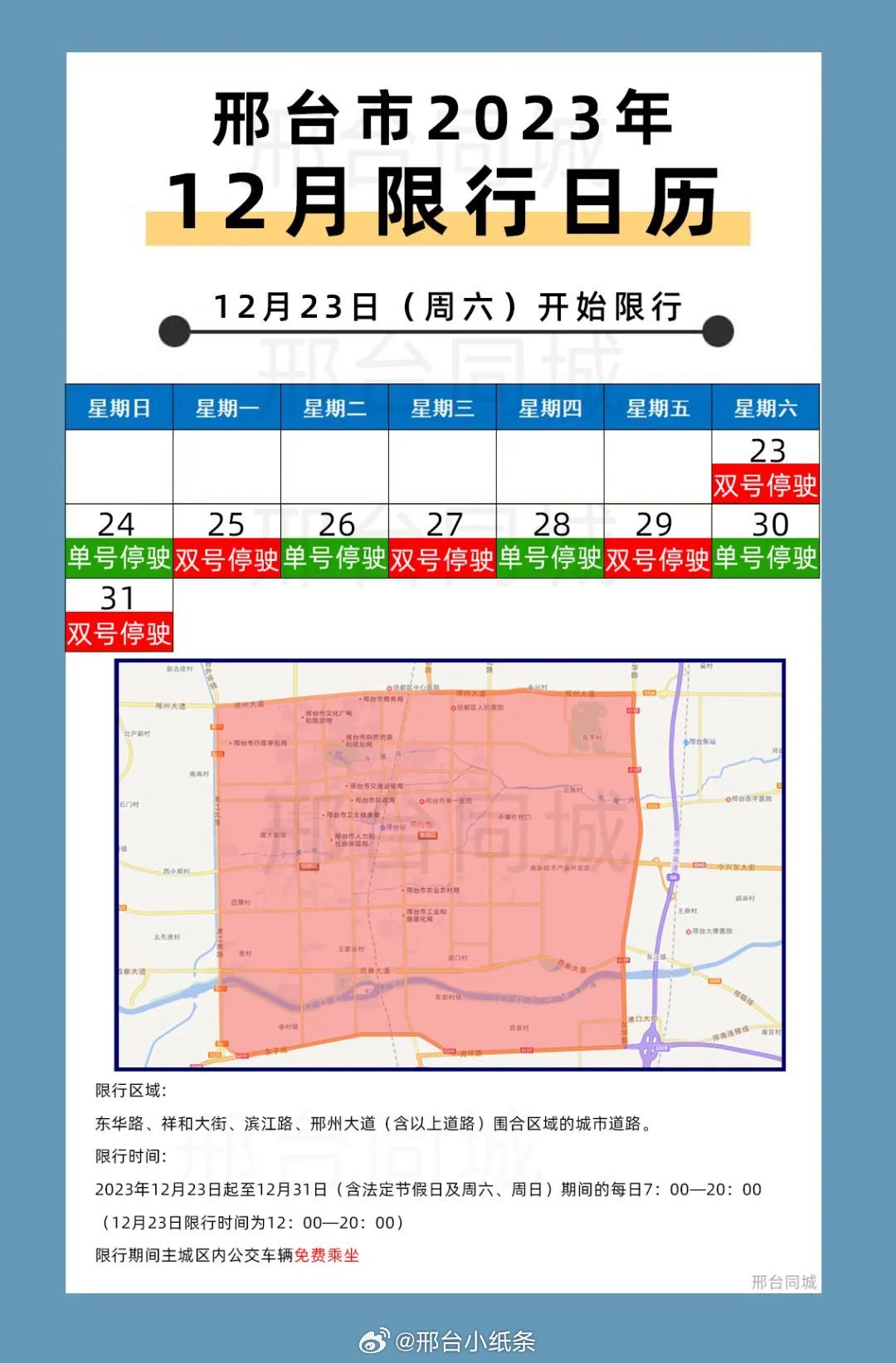 邢臺最新智能限行系統(tǒng)啟動，科技引領生活，四月限行新動態(tài)
