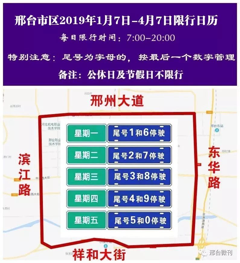 邢臺最新智能限行系統(tǒng)啟動,科技引領生活,四月限行新動態(tài)
