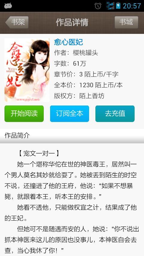 醫心如蜜南汐最新章節更新速遞，甜蜜醫療故事繼續展開！